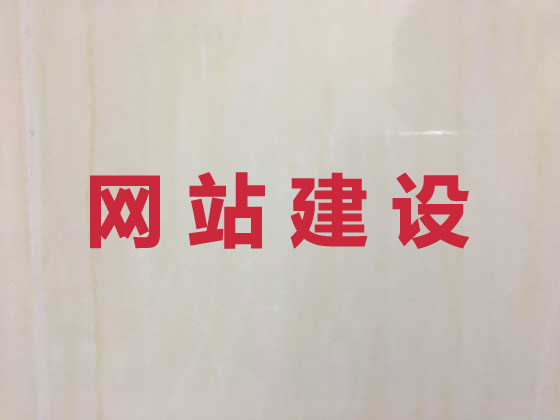 北海网站建设优化